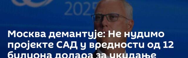 Москва демантује: Не нудимо пројекте САД у вредности од 12 билиона долара за укидање санкција