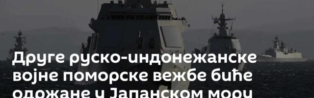 Друге руско-индонежанске војне поморске вежбе биће одржане у Јапанском мору