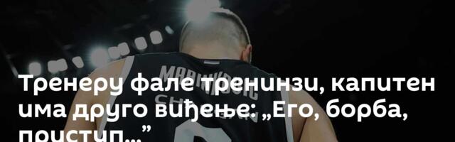 Тренеру фале тренинзи, капитен има друго виђење: „Его, борба, приступ...”