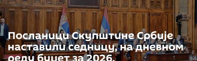Посланици Скупштине Србије наставили седницу, на дневном реду буџет за 2026.