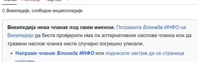 Stranica Blokada info uklonjena sa Vikipedije