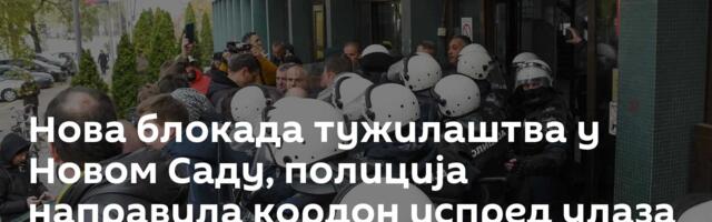 Нова блокада тужилаштва у Новом Саду, полиција направила кордон испред улаза у зграду