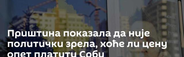 Приштина показала да није политички зрела, хоће ли цену опет платити Срби
