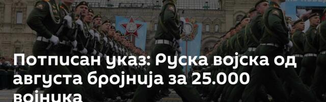 Потписан указ: Руска војска од августа бројнија за 25.000 војника
