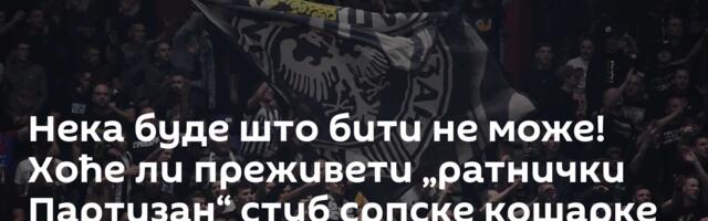 Нека буде што бити не може! Хоће ли преживети „ратнички Партизан“ стуб српске кошарке