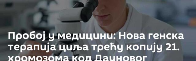 Пробој у медицини: Нова генска терапија циља трећу копију 21. хромозома код Дауновог синдрома