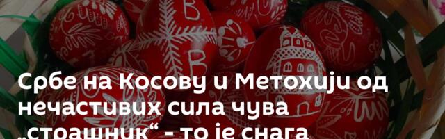 Србе на Косову и Метохији од нечастивих сила чува „страшник“ - то је снага непобедива