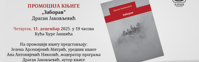 U četvrtak u Kući Đure Jakšića promocija dela „Zaborav“ autora Dragana Jakovljevića