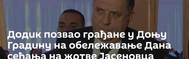 Додик позвао грађане у Доњу Градину на обележавање Дана сећања на жртве Јасеновца