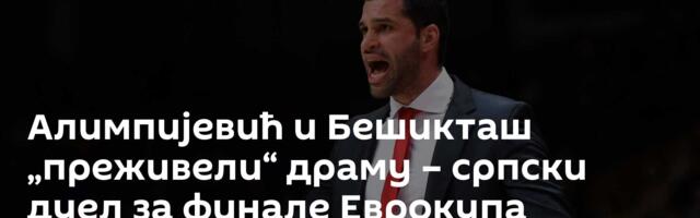 Алимпијевић и Бешикташ „преживели“ драму – српски дуел за финале Еврокупа