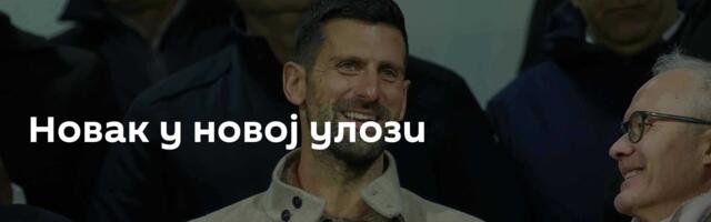 Новак у новој улози