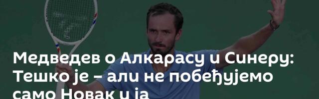 Медведев о Алкарасу и Синеру: Тешко је – али не побеђујемо само Новак и ја