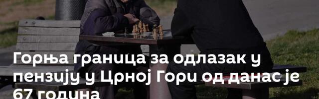 Горња граница за одлазак у пензију у Црној Гори од данас је 67 година