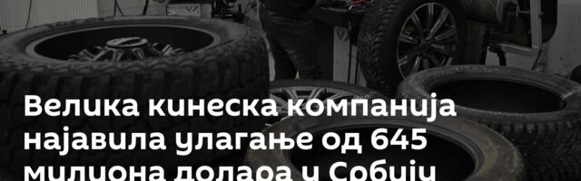 Велика кинеска компанија најавила улагање од 645 милиона долара у Србију