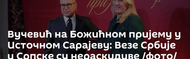 Вучевић на Божићном пријему у Источном Сарајеву: Везе Србије и Српске су нераскидиве /фото/