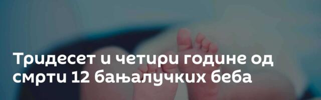 Тридесет и четири године од смрти 12 бањалучких беба