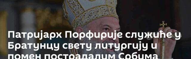 Патријарх Порфирије служиће у Братунцу свету литургију и помен пострадалим Србима
