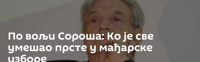 По вољи Сороша: Ко је све умешао прсте у мађарске изборе