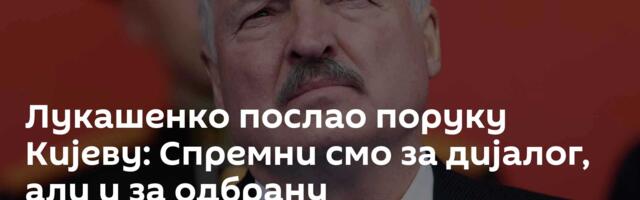Лукашенко послао поруку Кијеву: Спремни смо за дијалог, али и за одбрану