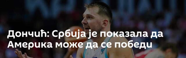 Дончић: Србија је показала да Америка може да се победи