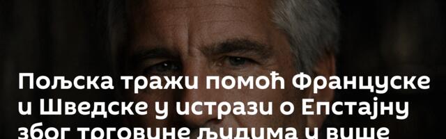 Пољска тражи помоћ Француске и Шведске у истрази о Епстајну због трговине људима у више држава