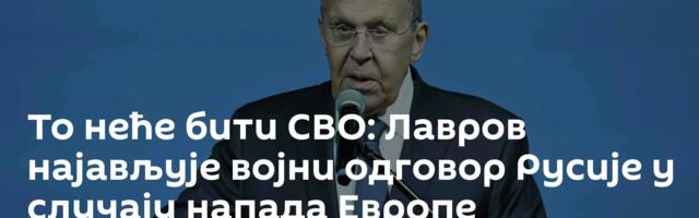 То неће бити СВО: Лавров најављује војни одговор Русије у случају напада Европе