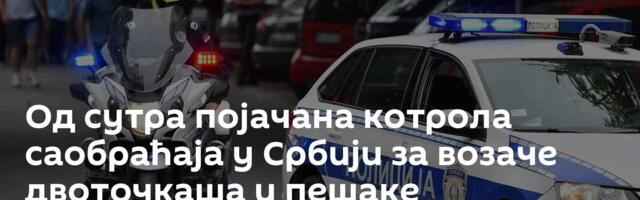 Од сутра појачана котрола саобраћаја у Србији за возаче двоточкаша и пешаке