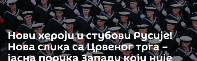 Нови хероји и стубови Русије! Нова слика са Црвеног трга – јасна порука Западу коју није очекивао