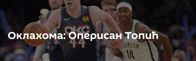 Оклахома: Оперисан Топић