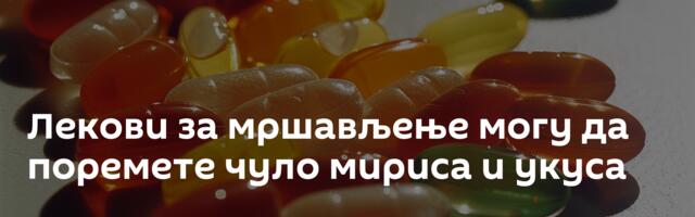 Лекови за мршављење могу да поремете чуло мириса и укуса
