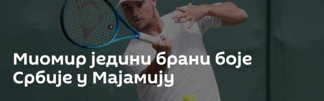Миомир једини брани боје Србије у Мајамију