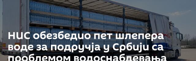 НИС обезбедио пет шлепера воде за подручја у Србији са проблемом водоснабдевања
