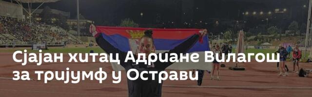 Сјајан хитац Адриане Вилагош за тријумф у Острави
