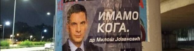 Novi DSS počeo kampanju, Beograd izlepljen plakatima Miloša Jovanovića