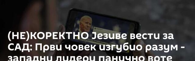 (НЕ)КОРЕКТНО Језиве вести за САД: Први човек изгубио разум - западни лидери панично врте телефоне