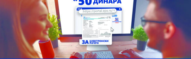 E- račun EPS koristi oko 300.000 građana