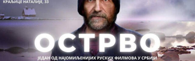 ​Београдска пројекција филма „Острво”