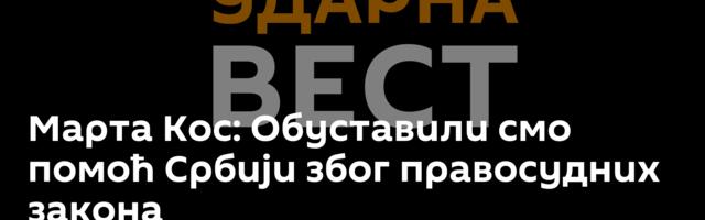 Марта Кос: Обуставили смо помоћ Србији због правосудних закона
