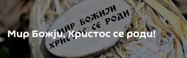 Мир Божји, Христос се роди!