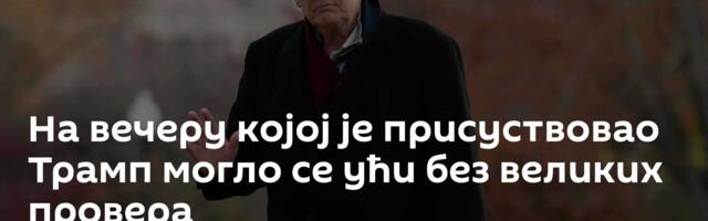 На вечеру којој је присуствовао Трамп могло се ући без великих провера