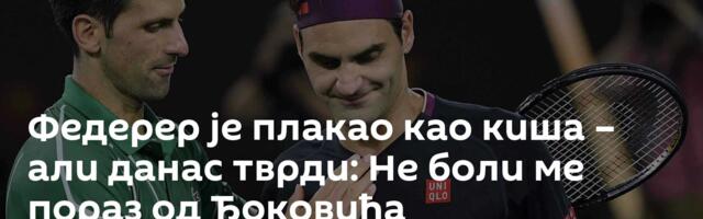 Федерер је плакао као киша – али данас тврди: Не боли ме пораз од Ђоковића