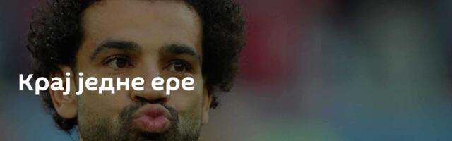 Крај једне ере