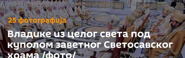 Владике из целог света под куполом заветног Светосавског храма /фото/