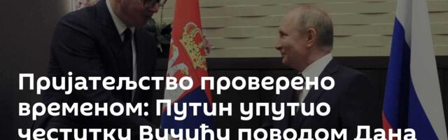 Пријатељство проверено временом: Путин упутио честитку Вучићу поводом Дана државности Србије