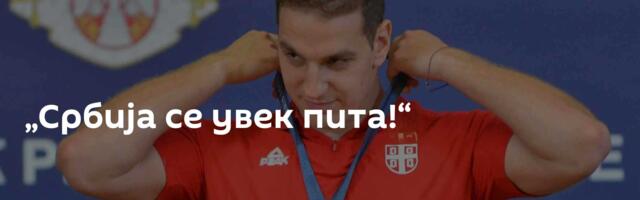 „Србија се увек пита!“