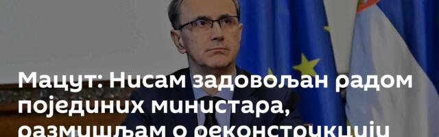 Мацут: Нисам задовољан радом појединих министара, размишљам о реконструкцији Владе