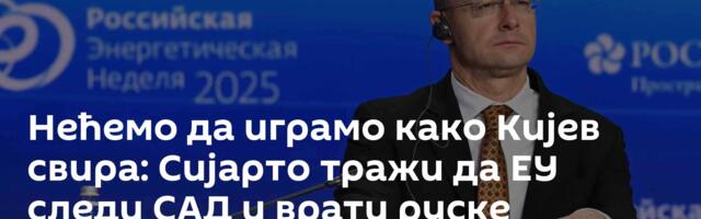 Нећемо да играмо како Кијев свира: Сијарто тражи да ЕУ следи САД и врати руске енергенте на тржиште