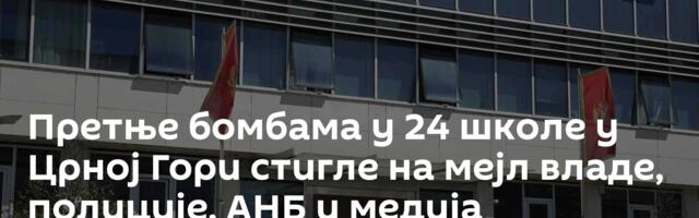 Претње бомбама у 24 школе у Црној Гори стигле на мејл владе, полиције, АНБ и медија