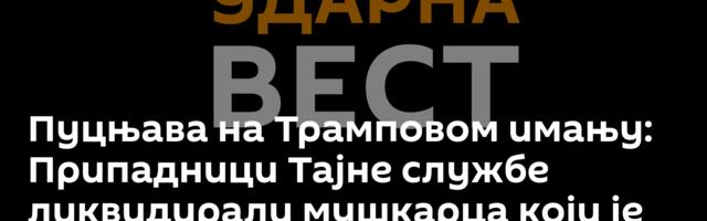 Пуцњава на Трамповом имању: Припадници Тајне службе ликвидирали мушкарца који је упао у Мар-а-Лаго
