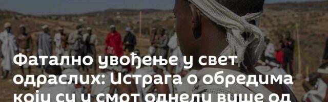 Фатално увођење у свет одраслих: Истрага о обредима који су у смрт однели више од 600 дечака